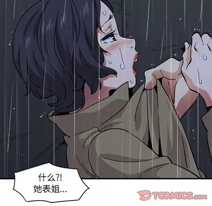 闖入我們家的H先生第39话
