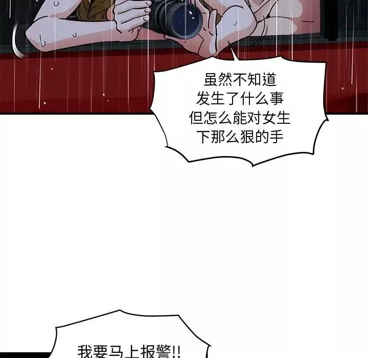 闯入我们家的H先生-第39话 - 图片 55