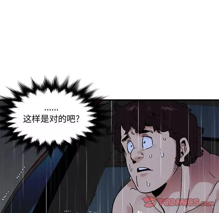 闯入我们家的H先生-第39话 - 图片 63