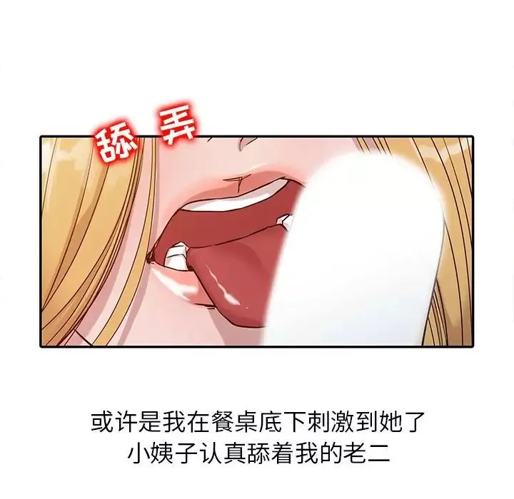 寄生姐妹第11話