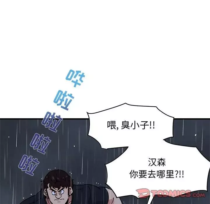 闯入我们家的H先生-第39话 - 图片 72