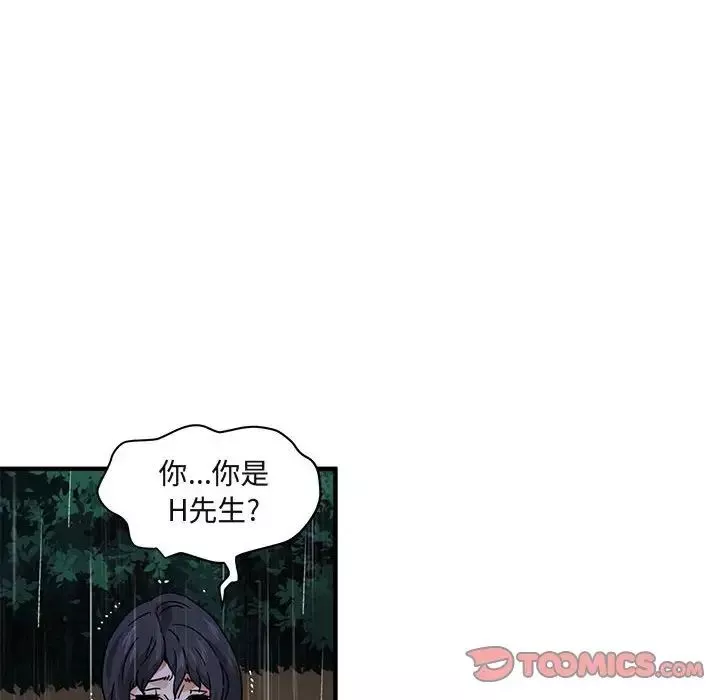 闯入我们家的H先生-第39话 - 图片 84