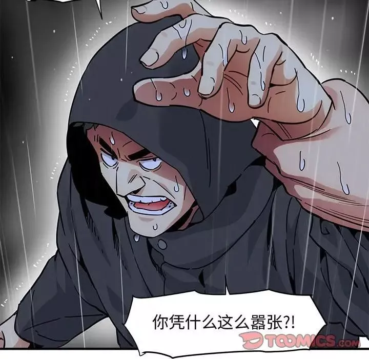 闯入我们家的H先生-第39话 - 图片 87