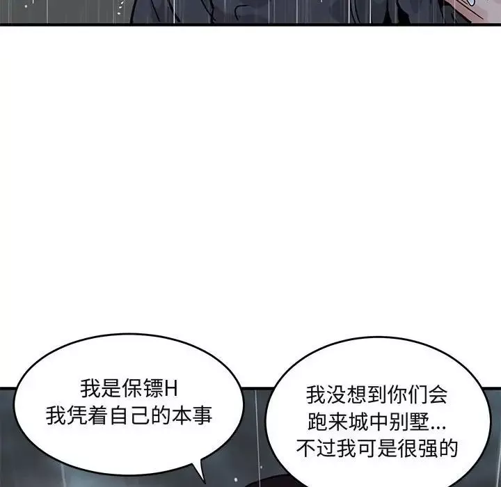 闯入我们家的H先生-第39话 - 图片 91