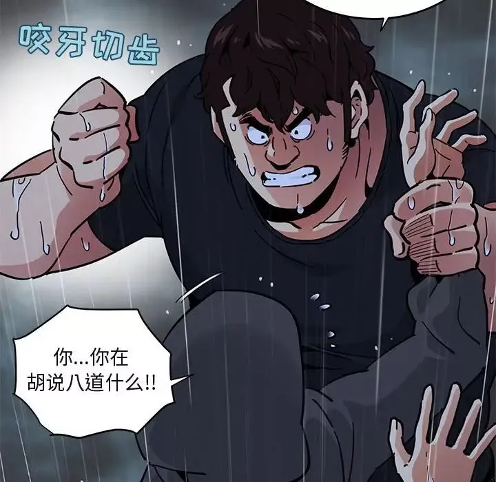 闯入我们家的H先生-第39话 - 图片 92