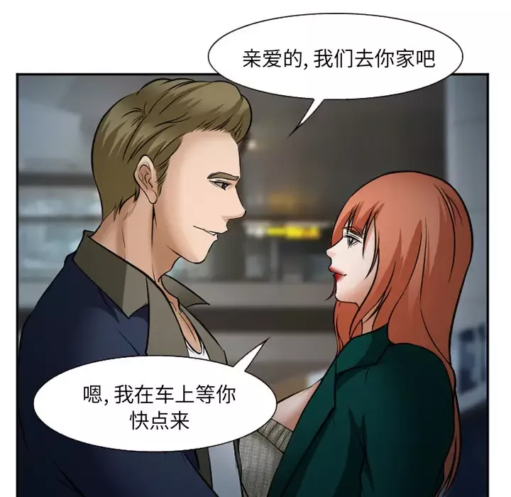 爱情契约-第33话 - 图片 64