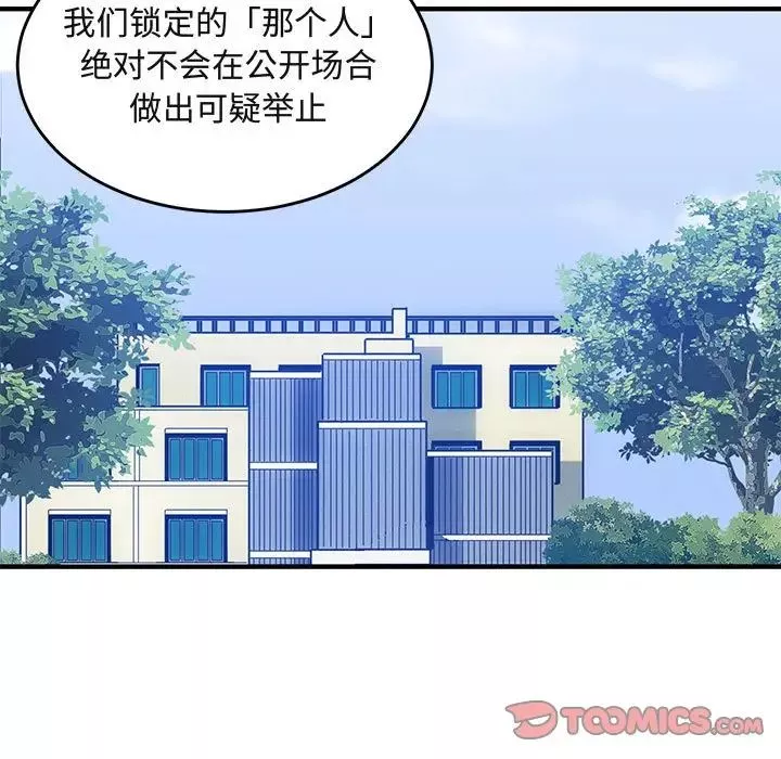 闯入我们家的H先生-第40话 - 图片 26