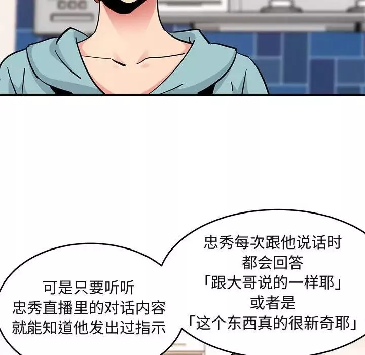闖入我們家的H先生第40话