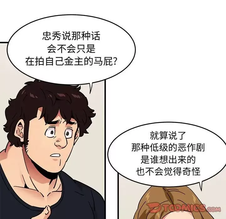 闯入我们家的H先生-第40话 - 图片 32