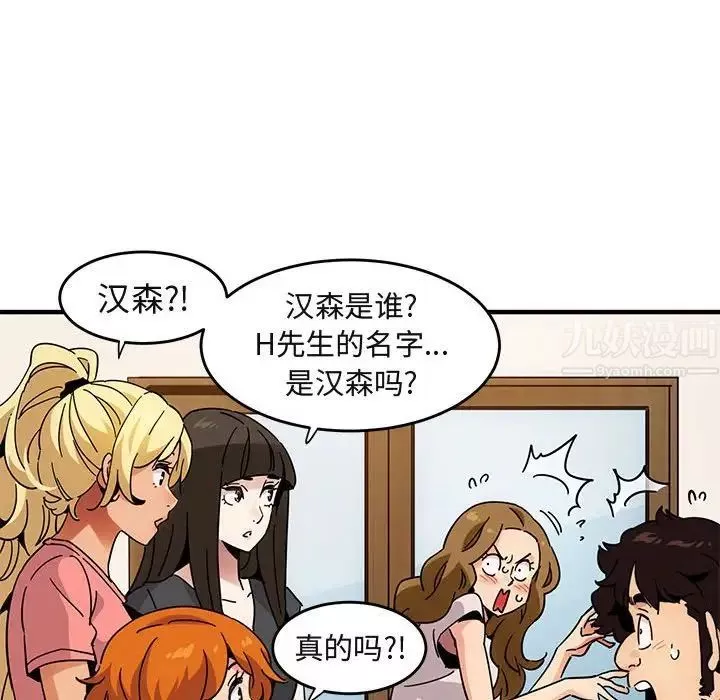 闖入我們家的H先生第40话