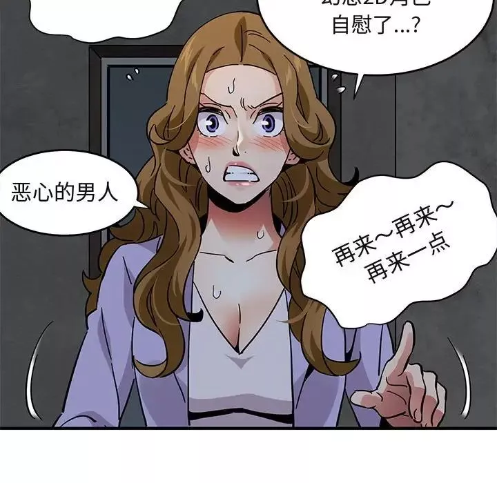 闯入我们家的H先生-第40话 - 图片 81