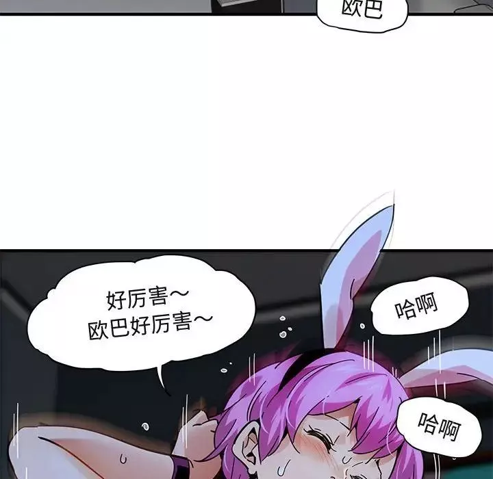 闯入我们家的H先生-第40话 - 图片 88