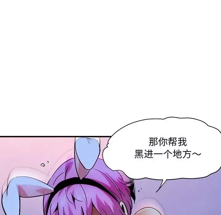 闯入我们家的H先生-第40话 - 图片 96