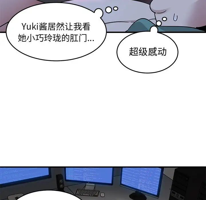 闖入我們家的H先生第40话