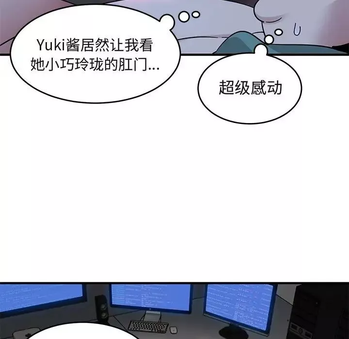 闯入我们家的H先生-第40话 - 图片 107