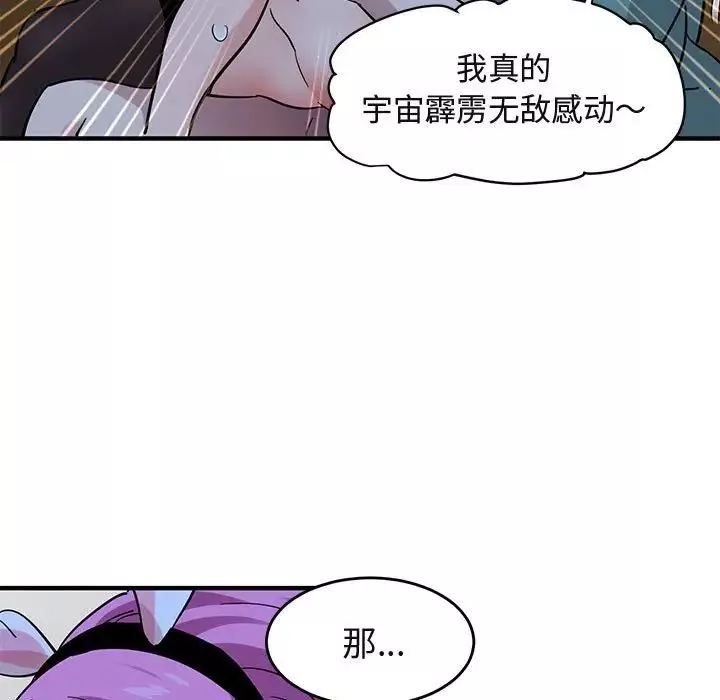 闯入我们家的H先生-第41话 - 图片 7