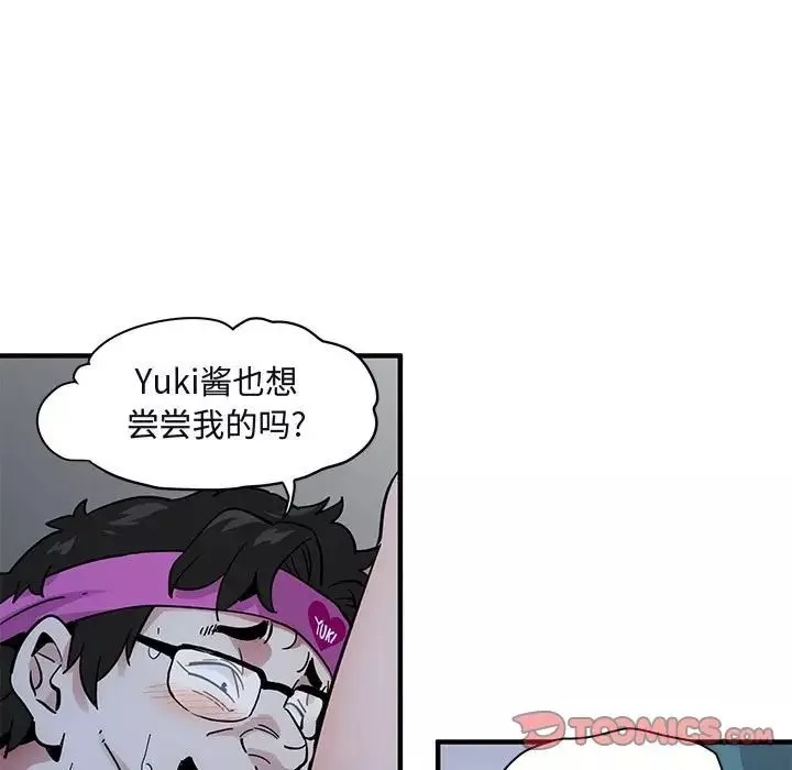 闖入我們家的H先生第41话