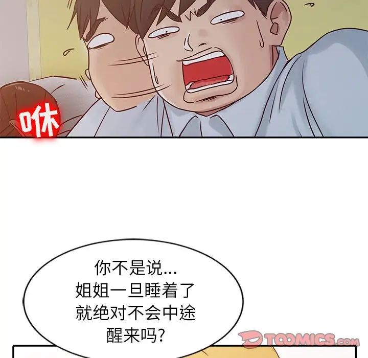 寄生姐妹第14話