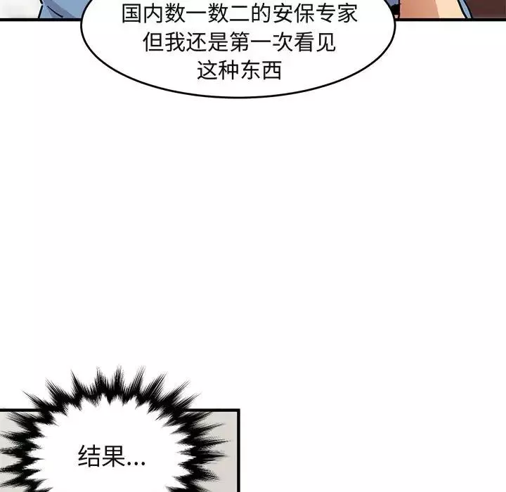 闯入我们家的H先生-第41话 - 图片 38