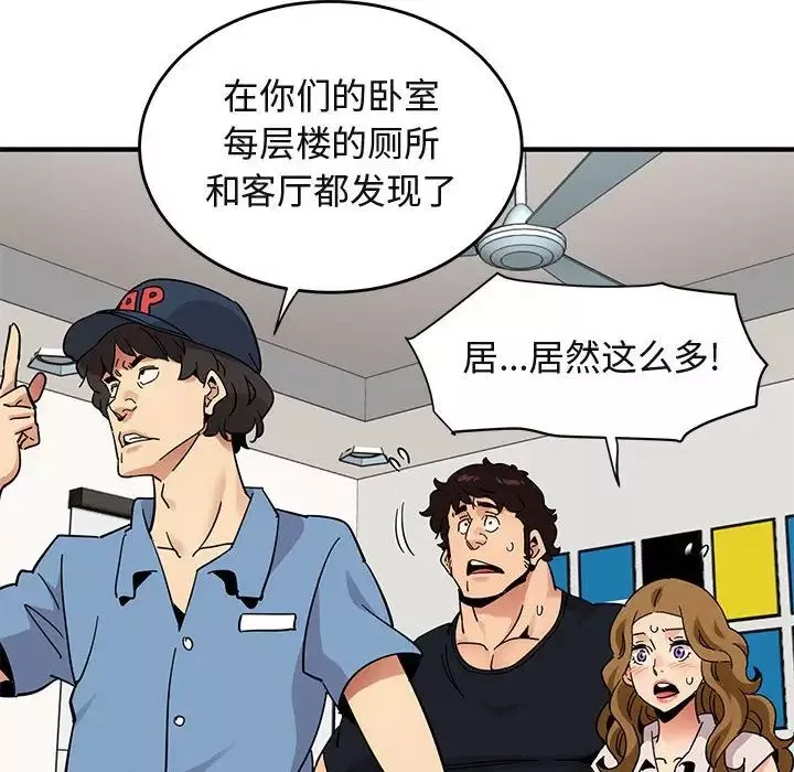 闯入我们家的H先生-第41话 - 图片 43