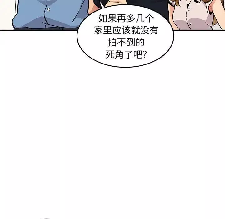 闖入我們家的H先生第41话