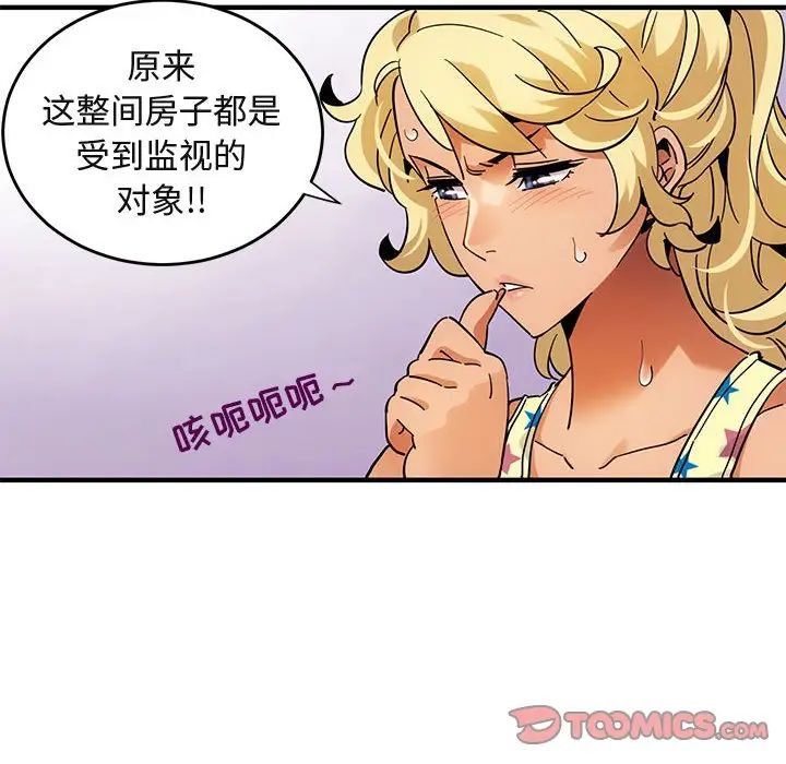 闖入我們家的H先生第41话