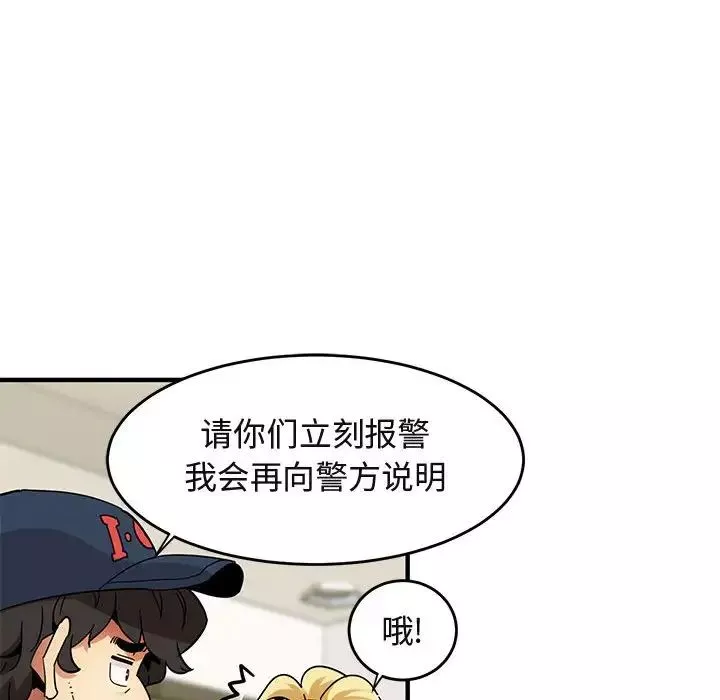 闖入我們家的H先生第41话