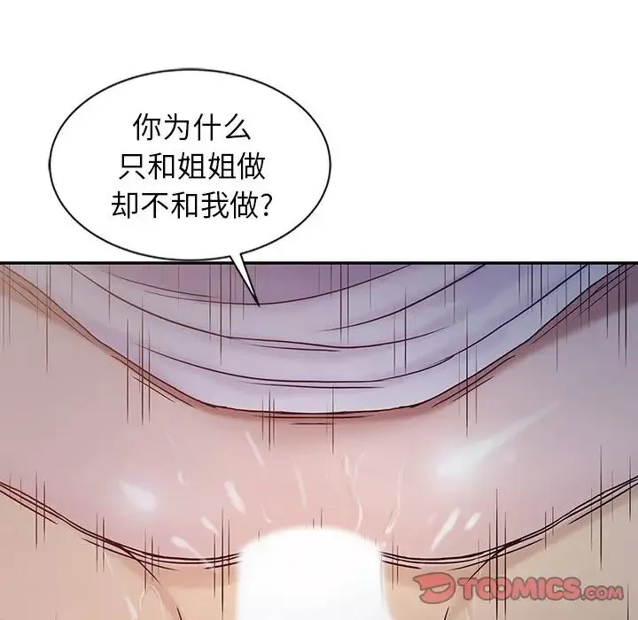 寄生姐妹第14話
