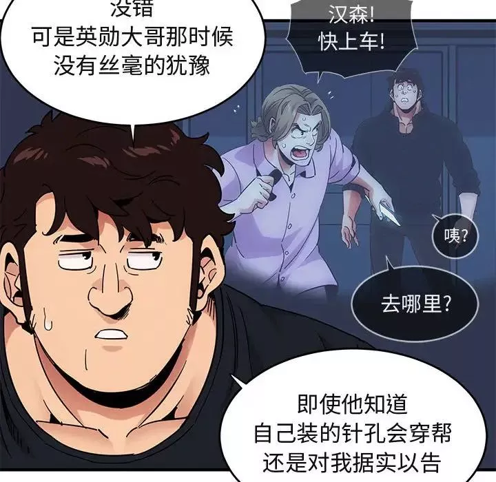闯入我们家的H先生-第41话 - 图片 94