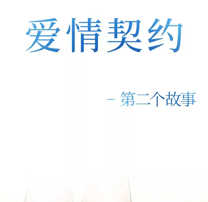 爱情契约第34话
