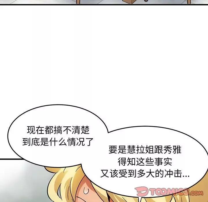 闖入我們家的H先生第41话