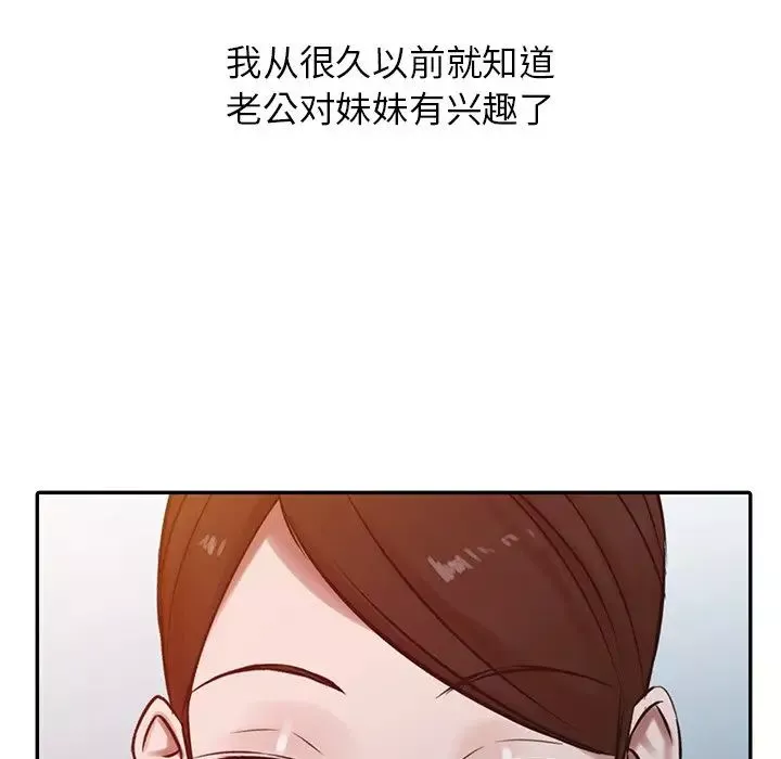 寄生姐妹-第15话 - 图片 36