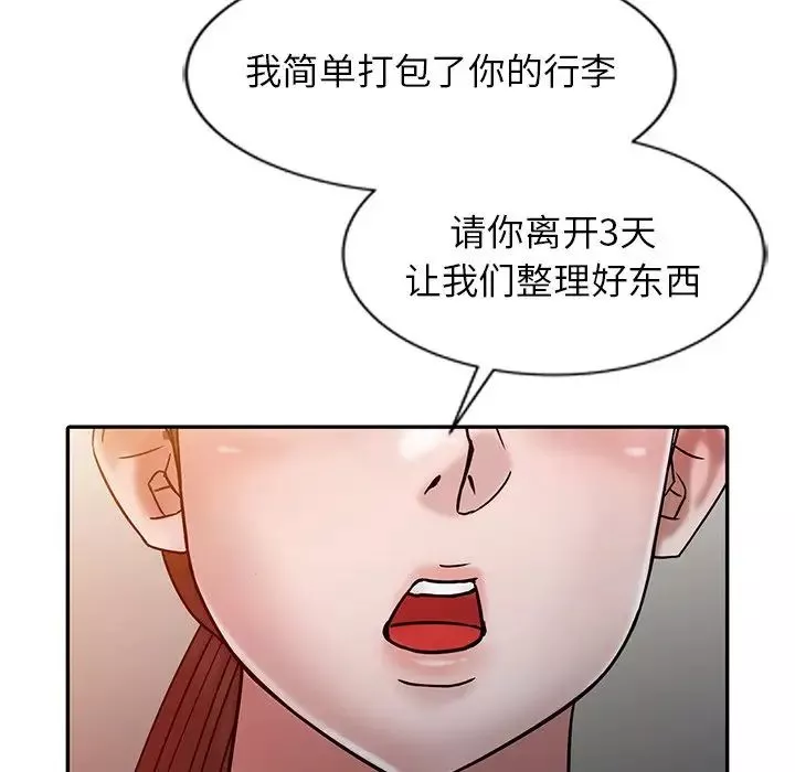 寄生姐妹-第15话 - 图片 87