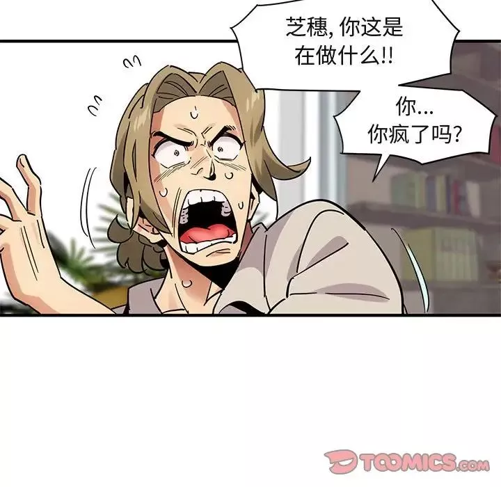 闖入我們家的H先生第42话
