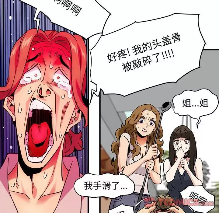 闖入我們家的H先生第42话