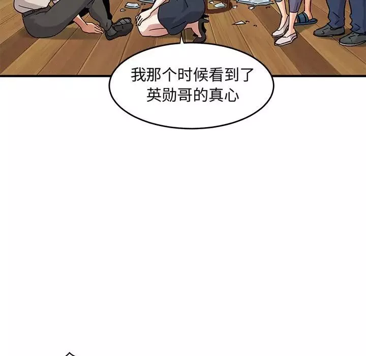闯入我们家的H先生-第42话 - 图片 81