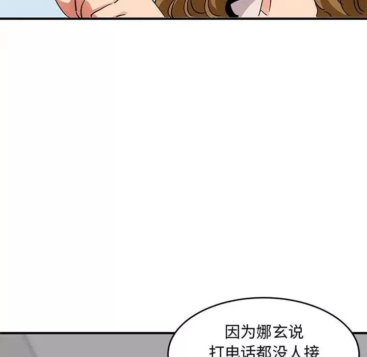 闯入我们家的H先生-第42话 - 图片 84