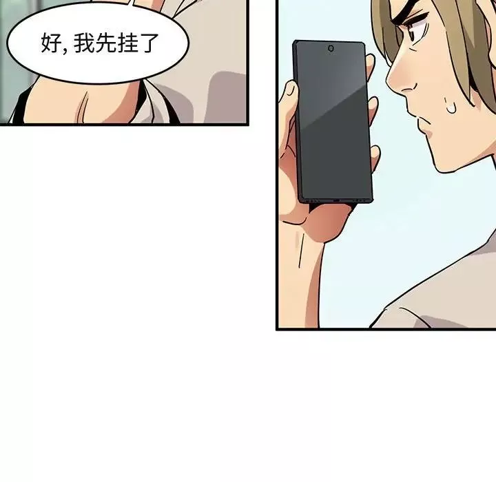 闖入我們家的H先生第42话