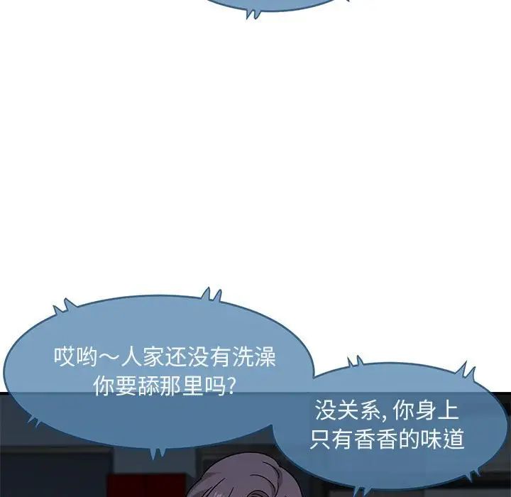 闖入我們家的H先生第42话