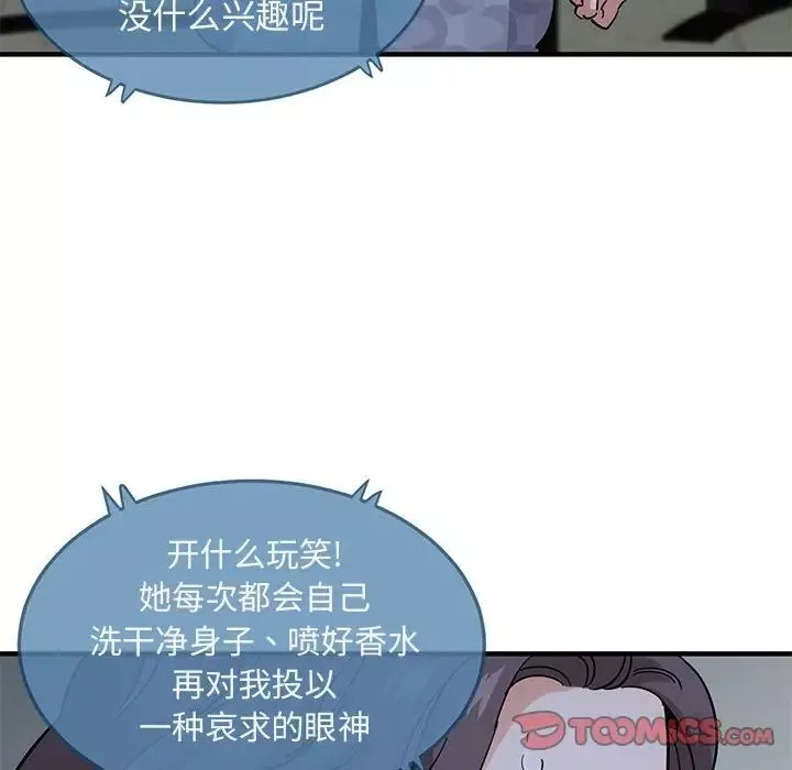 闯入我们家的H先生-第42话 - 图片 110