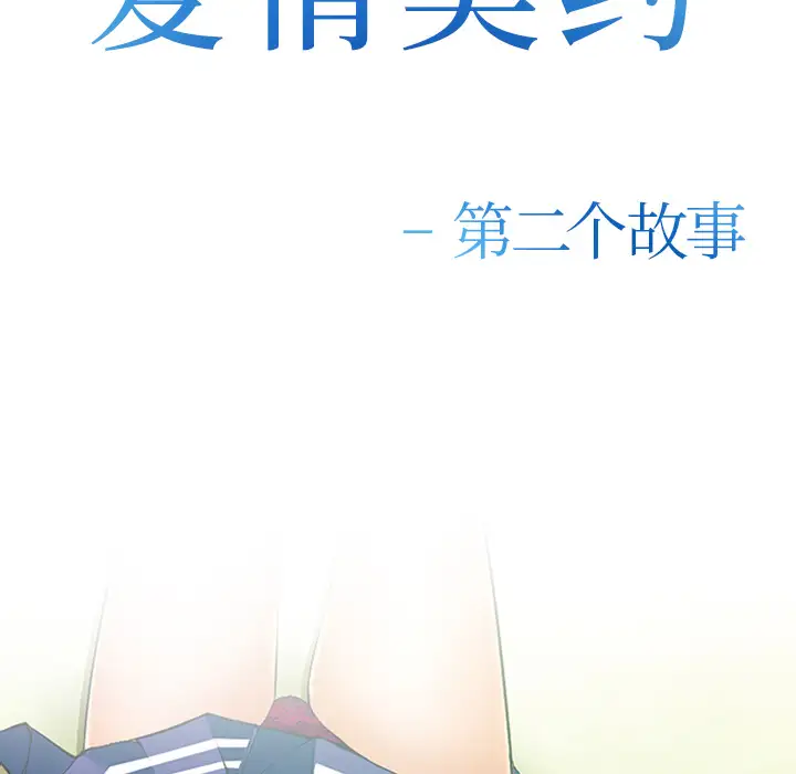 爱情契约第35话