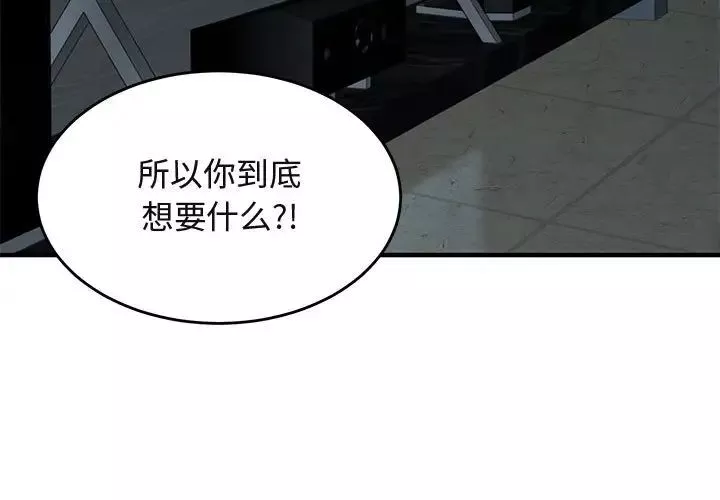 闯入我们家的H先生-第43话 - 图片 3