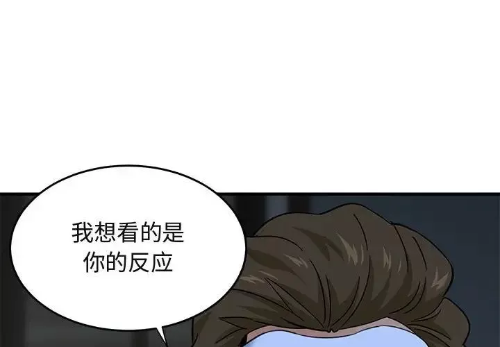 闯入我们家的H先生-第43话 - 图片 4