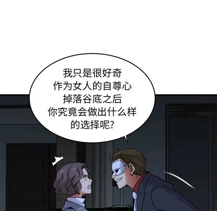 闯入我们家的H先生-第43话 - 图片 6