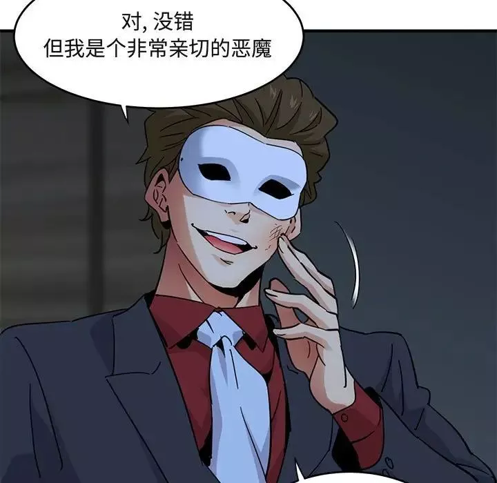 闯入我们家的H先生-第43话 - 图片 12