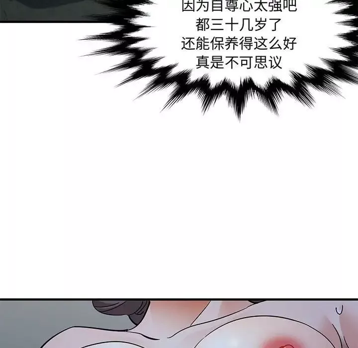闖入我們家的H先生第43话