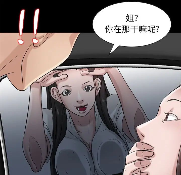 寄生姐妹第17話