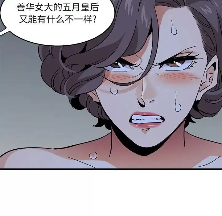 闯入我们家的H先生-第43话 - 图片 67
