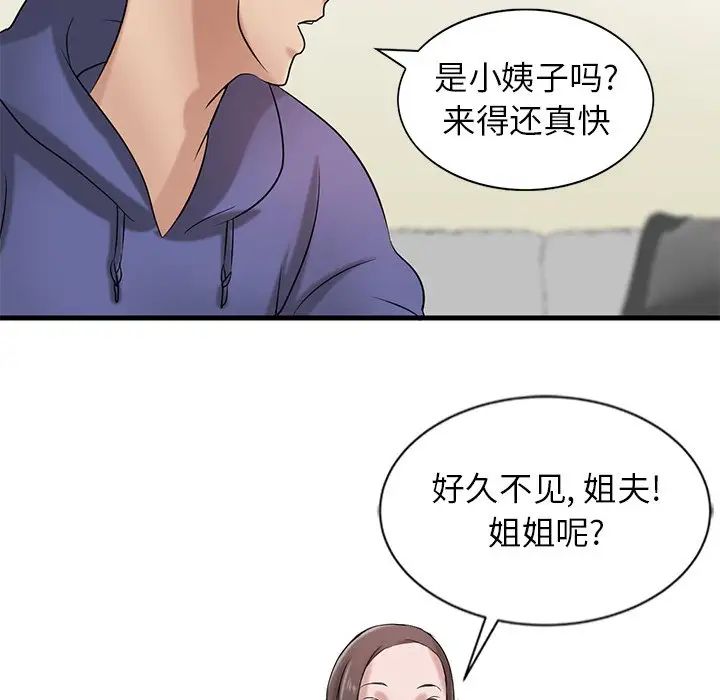 寄生姐妹第17话