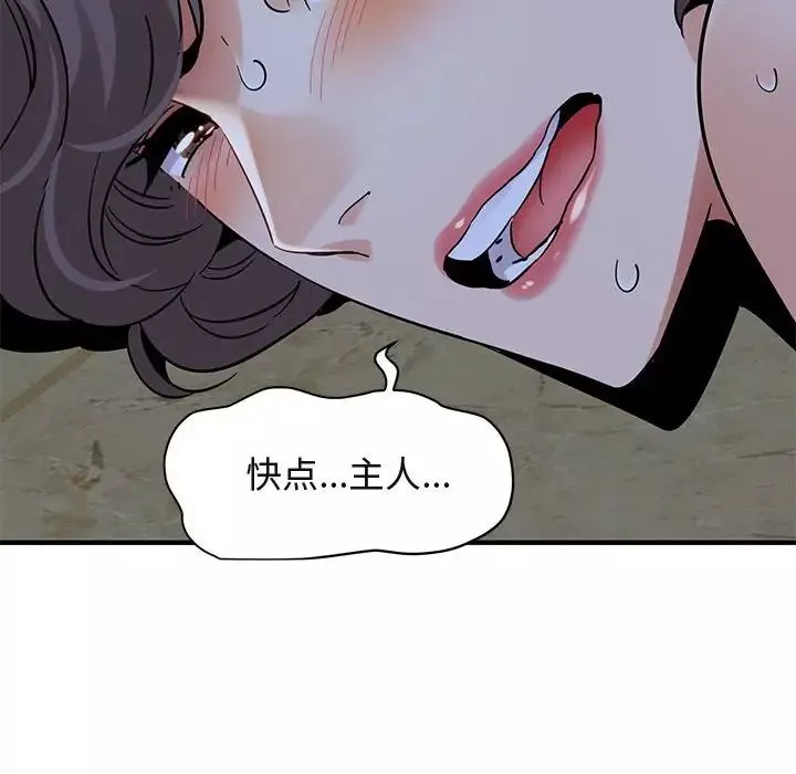 闯入我们家的H先生-第43话 - 图片 108
